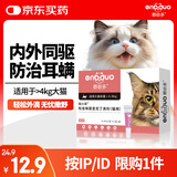 恩倍多  体内外同驱 吡虫啉莫昔克丁滴剂 猫用＞4-8kg单支装0.8ml