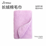 孚日家纺×JDear京东联名 毛巾纯棉A类 加大加厚柔软新疆长绒棉 浅紫