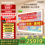 三星（SAMSUNG）85LS03F 85英寸 Frame画壁艺术电视 AI电视 144Hz 量子 QA85LS03FAJXXZ 一级能效补贴【金晨推荐】