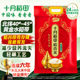 十月稻田 当季新米 稻香米 5斤（东北大米 香米 五斤）