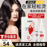 欧莱雅（LOREAL）弹力多姿雅烫发水药剂冷烫卷发烫刘海冷烫自己在家烫头发药水沙龙 0号抗拒发质【半年至1年未烫染】