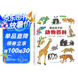 画给孩子的动物百科 : 精装彩绘本（为中小学孩子量身打造的趣味动物百科，给孩子的生物学启蒙读物。）