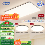 欧普（OPPLE）简约北欧超薄led客厅现代简约呵护光全屋灯具卧室餐厅吸顶灯TC 呵护光2代智控 A1【两室一厅】