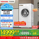 东芝（TOSHIBA）滚筒洗衣机全自动家用DGH-127X20BW 带烘干洗烘一体 纯平全嵌 1.28洗净比 12公斤 家电国家补贴20%