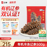 辽参大连有机冷冻海参1斤19-21只非即食京东自营旗舰店独立包装正品