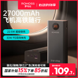 罗马仕（ROMOSS）充电宝27000毫安时大容量 30W双向快充移动户外储能电源可上飞机 适用于苹果小米华为手机笔记本