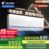 统帅（Leader）海尔智家出品 超省电Max双排神机 1.5匹超一级变频空调挂机KFR-35GW/09ETA81TU1以旧换新国家补贴