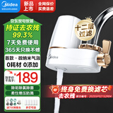 美的（Midea）净水器水龙头过滤器家用自来水过滤器净水器直饮厨房卫生间通用除余氯除水垢双出水可清洗滤芯 微气泡一机4芯【12级去除农残】