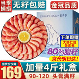 首鲜道北极甜虾熟冻北极虾 甜虾刺身大号冰虾大虾腹籽元宝虾净重2kg中秋 【推荐款】满籽净虾 4斤(净重)