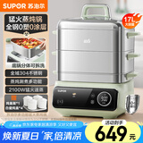 苏泊尔（SUPOR）电蒸锅 炖蒸煮一体 电煮锅 电火锅 家用多功能蒸炖锅 17L大容量内锅可拆洗电热锅 ZN26FC887配炖盅