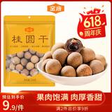 金唐莆田3A桂圆干300g 龙眼干带壳桂圆肉 莲子百合银耳羹煲汤甜羹食材