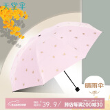 天堂 防紫外线晴雨伞三折黑胶防晒太阳伞遮阳伞57*8骨 银杏粉色