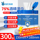 海氏海诺75%酒精湿巾一次性消毒棉片大号桶装大包儿童免洗手湿纸100抽*3桶