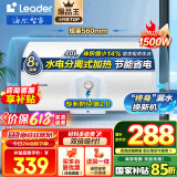 海尔（Haier）智家出品Leader 热水器 电热水器40升 家用储水式卫生间洗澡小户型租房优选上门安装防电墙专利LC 40L 1500W 租房优选 LC行业第一