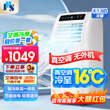JHS移动空调单冷一体机可移动家用立式空调厨房空调扇工厂出租房机房空调便携式免安装免排水 1.5匹 单冷 制冷快+除湿