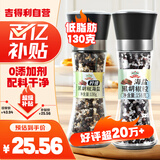 柠檬海盐黑胡椒+海盐黑胡椒260g研磨瓶 组合装 西餐牛排烧烤调料