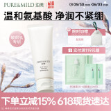 泊美温和净润洁面乳120g 深层清洁 双重氨基酸泡沫洗面奶 节日礼物