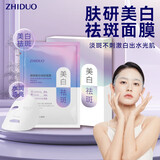 美白祛斑面膜柔润嫩白烟酰胺透亮天丝面膜补水保湿面膜 肤研美白祛斑面膜28ml【十片装】