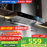 创维（Skyworth）【国家补贴20%】抽油烟机家用 700mm小尺寸公寓出租房换新23立方爆炒大吸力欧式顶吸T型排烟机Y1G
