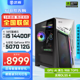 武极 武神i5 13400F/RTX4060显卡电竞游戏台式机固态硬盘组装电脑英特尔Intel主机整机DIY组装机 14400F+RTX5070丨配置五 单主机