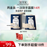 佰草集面膜 补水保湿典萃玻尿酸水润提亮肤色紧致抗皱 学生男女护肤品 玻尿酸水润面膜【14片】