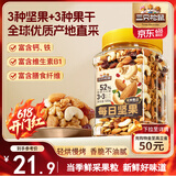 三只松鼠每日坚果500g/罐  干果核桃腰果休闲零食 团购送礼