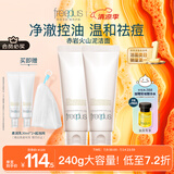 芙丽芳丝洗面奶男女士氨基酸洁面乳控油祛痘洗面霜 120g*2