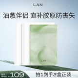 蘭（LAN）兰凝润沁妍精萃面膜保湿舒缓补水礼物送女友
