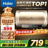海尔（Haier）【PD3】50升电热水器 金刚无缝胆 国家补贴20% 终身免换镁棒 一级能效 储水式大水量 家用洗澡速热