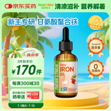 Nature's Nutra莱思纽卡婴幼儿童补铁剂宝宝补铁滴剂第三代螯合铁剂 60ml