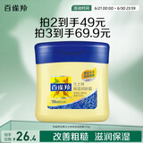 百雀羚（PECHOIN）经典凡士林保湿润肤霜120G滋润保湿品质国货