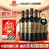 张裕 龙藤名珠 珍藏级蛇龙珠 干红葡萄酒750ml*6瓶整箱装国产红酒
