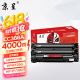 京呈适用惠普388a硒鼓m1136 m1216nfh m1213nf 226dw m226dn hp1108 p1106 1007 1008 cc388a企业版双支装