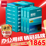 得力（deli）【10箱囤货装】珊瑚海A4打印纸 75g500张*10包一箱 双面打印 加厚复印纸 ZF375