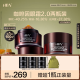 HBN咖啡因眼霜2瓶小咖罐淡纹抗皱提拉紧致补水保湿生日礼物送女友