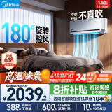 美的（Midea）空调风尊二代挂机大1.5匹 新一级能效变频冷暖 3D环游风 送风舒适 国家补贴20%空调官方旗舰店 1.5匹 一级能效 风尊二代升级版