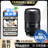 腾龙（Tamron）官方旗舰店A063 28-75mm F2.8 G2腾龙二代28-75 E口全画幅微单变焦镜头大光圈影像 索尼E卡口 套餐三【腾龙UV+腾龙CPL+专业清洁套装】
