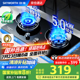 创维（Skyworth）燃气灶煤气灶双灶家用 5.0kW九孔聚能猛火鸳鸯灶具 台式/嵌入式 钢化玻璃灶台国家补贴Z209B液化气