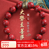 李居明朱砂手串本命佛手链守护神生肖属马佩戴大势至菩萨护身符男女礼物