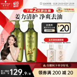 施华蔻（Schwarzkopf）生姜精华洗发露套装(洗发水600ml*2) 控油去屑净澈头皮无硅洗头膏