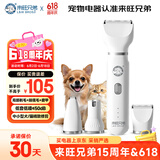 来旺兄弟（L&W BROS.）宠物电推剪磨甲剃毛器狗狗猫咪剃脚毛电动推子理毛器4合1 PLUS