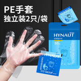 海氏海诺医用检查手套PE型独立包装一次性聚乙烯手套干净便捷 50小袋/包