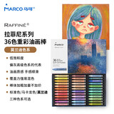 【全网低价】马可（MARCO）Raffine系列拉斐尼 莫兰迪色油画棒36色盒装 专业设计绘画叠色涂鸦 速写 马克笔绘画