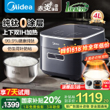 美的（Midea）电饭煲赤炎臻香纯钛0无涂层4升家用上下双ih立体加热智能高端电饭锅一级能效3-4-5-8个人线下同款 4L 【生物钛0涂层】上下双IH加热 仿生荷叶防粘