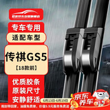 欧积无骨雨刮器/雨刷/雨刮片广汽传祺GS5 18款前原厂原装原车尺寸A级胶条