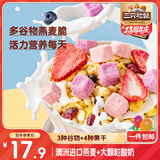 三只松鼠益生元每日酸奶水果燕麦脆400g袋装营养代餐饱腹冲饮谷物麦片即食