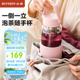 北鼎（Buydeem）茶水分离泡茶杯子 耐高温水杯便携随手杯男女节日礼物猪猪粉630ml