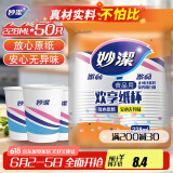 妙洁 纸杯一次性杯子茶水 加厚食品级商务杯 中号228ML*50只
