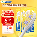 狮王（Lion）细齿洁0.01弹力护龈牙刷4支软毛深入清洁弹力刷柄成人家庭装