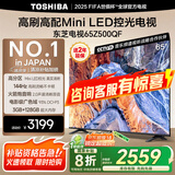 东芝（TOSHIBA）电视 Z500QF MiniLED控光 144Hz高刷 4k超清 128GB大内存 火箭炮音响 以旧换新 家电国家补贴 65英寸 65Z500QF